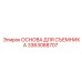 3363088707 ОСНОВА ДЛЯ СЪЕМНИКА Epiroc