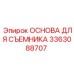 3363088707 ОСНОВА ДЛЯ СЪЕМНИКА Epiroc