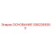 3362269303 ОСНОВАНИЕ Epiroc