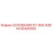 HC42405000 ОСНОВАНИЕ 6T-855-62B Epiroc