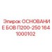 1641000102 ОСНОВАНИЕ БОВ П200-250 Epiroc