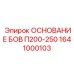 1641000103 ОСНОВАНИЕ БОВ П200-250 Epiroc