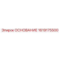 1619175500 ОСНОВАНИЕ Epiroc