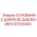 5727010493 ОСНОВАНИЕ ДЛЯ РЕЛЕ ДАВЛЕНИЯ Epiroc