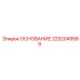 2252049589 Основание Epiroc