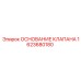Усиленное основание клапана для буровых станков Epiroc