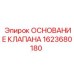 Усиленное основание клапана для буровых станков Epiroc