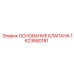 Основание клапана для экстремальных условий Epiroc