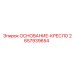 2657939654 ОСНОВАНИЕ-КРЕСЛО Эпирок