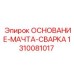1310081017 ОСНОВАНИЕ-МАЧТА-СВАРКА Epiroc