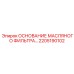 2205190102 ОСНОВАНИЕ МАСЛЯНОГО ФИЛЬТРА Epiroc