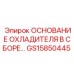GS15850445 ОСНОВАНИЕ ОХЛАДИТЕЛЯ В СБОРЕ… Epiroc