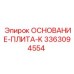 3363094554 ОСНОВАНИЕ-ПЛИТА-K Epiroc