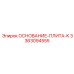 3363094555 ОСНОВАНИЕ-ПЛИТА-K Epiroc