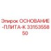 3315355850 ОСНОВАНИЕ-ПЛИТА-K Epiroc