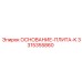 3315355860 ОСНОВАНИЕ-ПЛИТА-K Epiroc