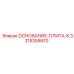 3315355870 ОСНОВАНИЕ-ПЛИТА-K Epiroc