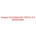 3363094556 ОСНОВАНИЕ-ПЛИТА-K Epiroc