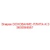 3363094557 ОСНОВАНИЕ-ПЛИТА-K Epiroc