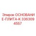 3363094557 ОСНОВАНИЕ-ПЛИТА-K Epiroc