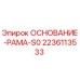 Фото рамы основания S0 артикул 2236113533 производитель Epiroc