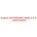 Оригинальное основание рамы 2202736003 производства Epiroc