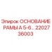 Оригинальное основание рамы 2202736003 производства Epiroc