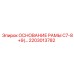 Изображение основания рамы C7-8+9 для буровых установок Epiroc, номер детали 2203013782