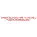GS15866616 ОСНОВАНИЕ РАМЫ ЖЕСТКОСТИ Epiroc