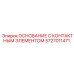 5727011471 ОСНОВАНИЕ С КОНТАКТНЫМ ЭЛЕМЕНТОМ Epiroc