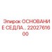 2202761600 ОСНОВАНИЕ СЕДЛА Epiroc