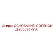 2653237236 ОСНОВАНИЕ-СОЛЕНОИД Epiroc
