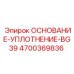 4700369836 ОСНОВАНИЕ-УПЛОТНЕНИЕ-BG39 Epiroc