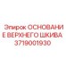 Регулируемое основание шкива 3719001930 для буровых станков