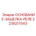 2236217043 ОСНОВАНИЕ-ЗАЩЕЛКА-РЕЛЕ Epiroc