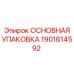 1901614592 ОСНОВНАЯ УПАКОВКА Epiroc