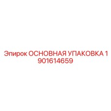 1901614659 ОСНОВНАЯ УПАКОВКА Epiroc