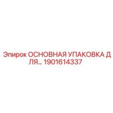 1901614337 ОСНОВНАЯ УПАКОВКА ДЛЯ… Epiroc