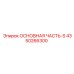 4350266300 ОСНОВНАЯ ЧАСТЬ-S Epiroc