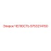 9753214150 ЧЕЛЮСТЬ Epiroc