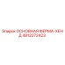 4812272423 ОСНОВНАЯ ФЕРМА-ХЕНД Epiroc