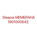 1901000642 МЕМБРАНА Epiroc