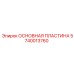 Основная несущая пластина бурового станка Epiroc артикул 5740013760