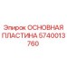 Основная несущая пластина бурового станка Epiroc артикул 5740013760