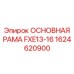 1624620900 ОСНОВНАЯ РАМА FXE13-16 Epiroc