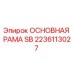 2236113027 ОСНОВНАЯ РАМА SB Epiroc