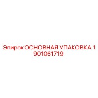 1901061719 ОСНОВНАЯ УПАКОВКА Epiroc