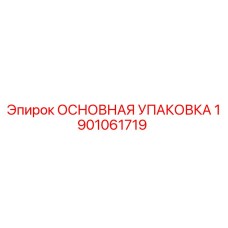 1901061719 ОСНОВНАЯ УПАКОВКА Epiroc