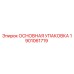 1901061719 ОСНОВНАЯ УПАКОВКА Epiroc