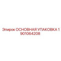 1901064208 ОСНОВНАЯ УПАКОВКА Epiroc